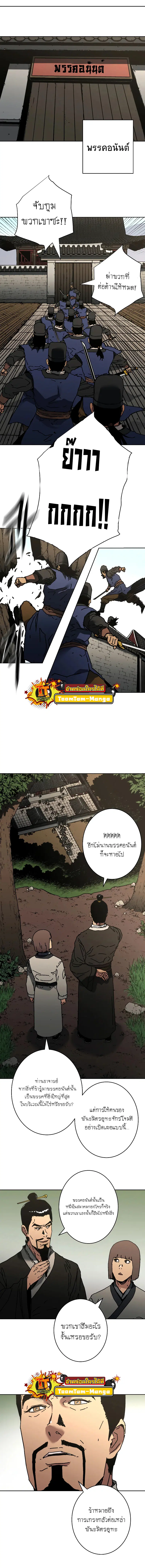 Peerless Dad ตอนที่ 248 หน้า 6