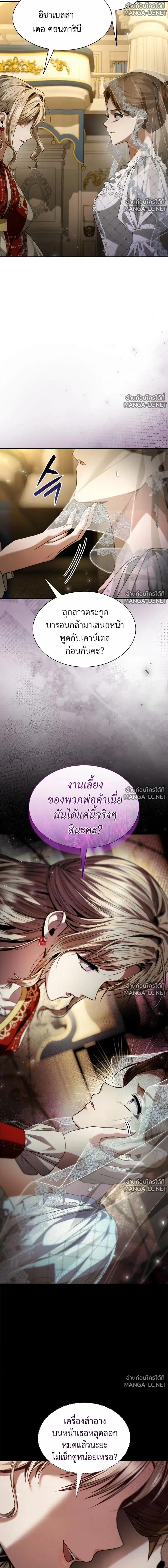 I Am the Queen in This Life ตอนที่ 203 หน้า 15