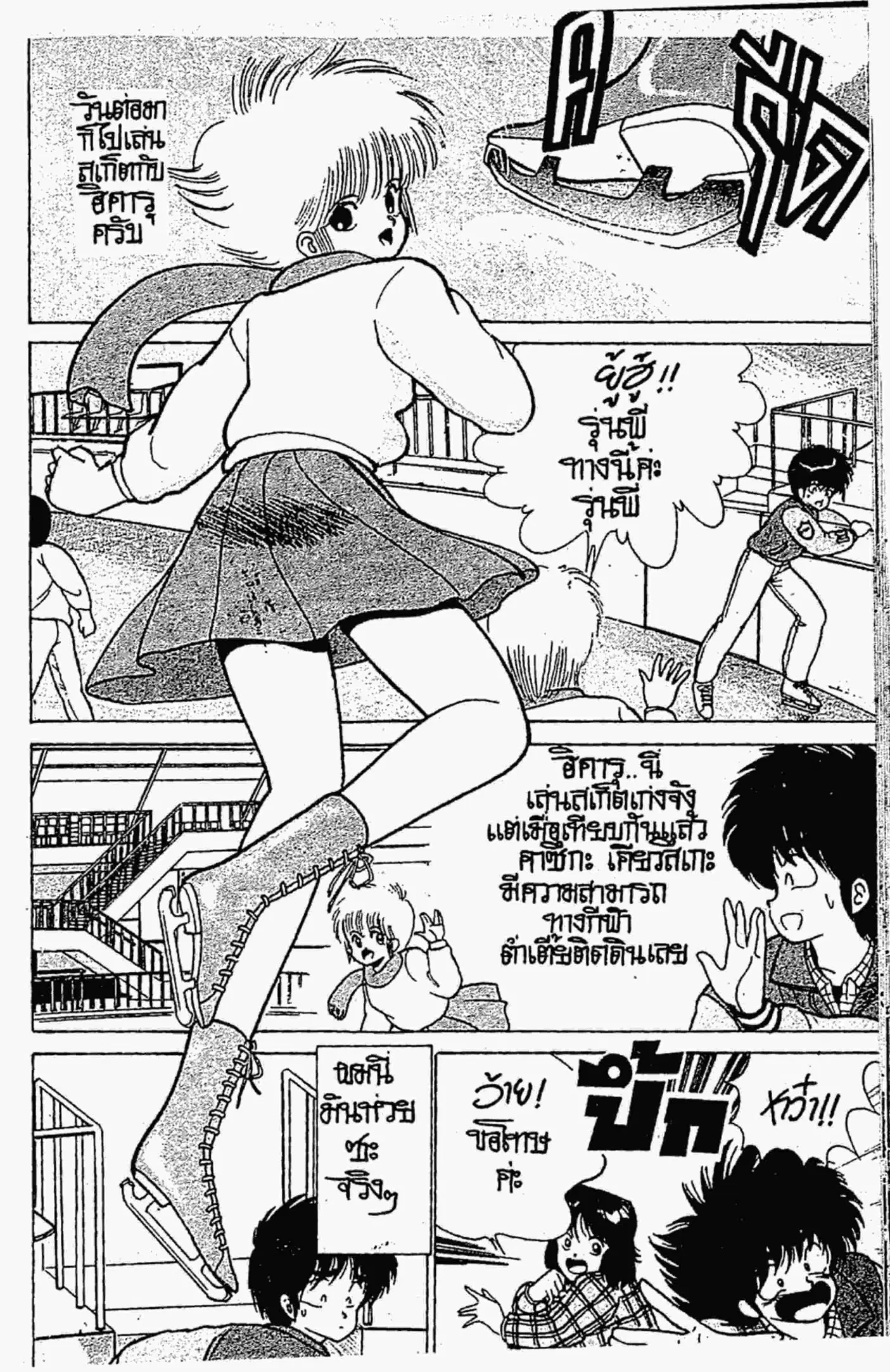 Kimagure Orange☆Road ตอนที่ 95 หน้า 3