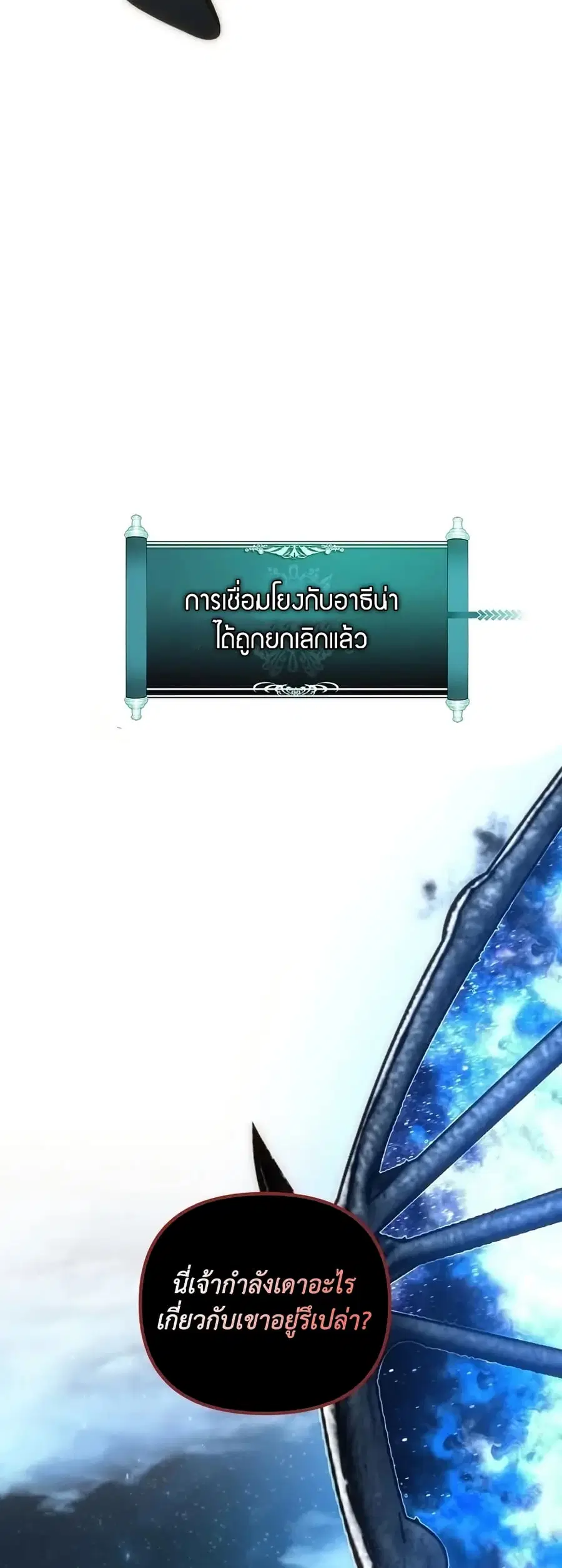 Ranker Who Lives A Second Time ตอนที่ 193 หน้า 29