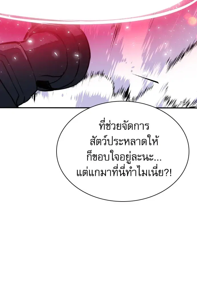 Seoul Station Druid ตอนที่ 181 หน้า 104