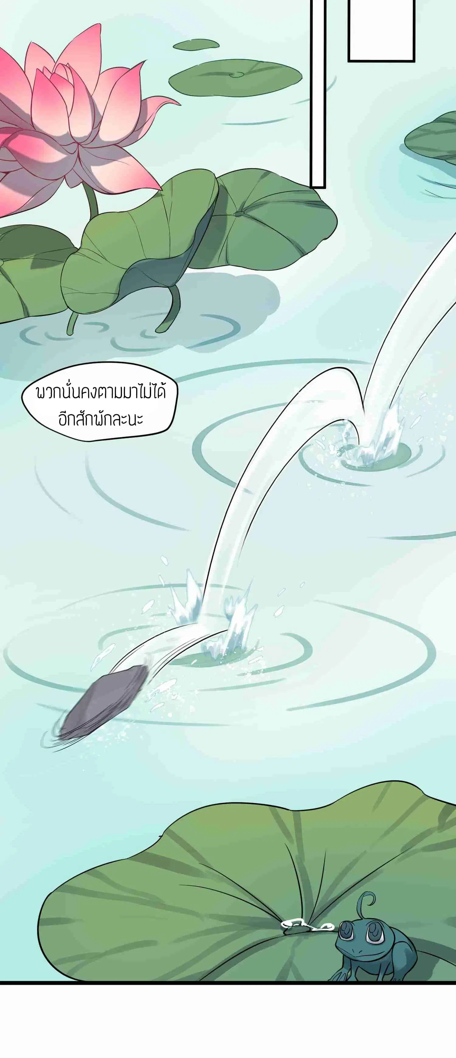 Super Warrior in Another World ตอนที่ 25 หน้า 19
