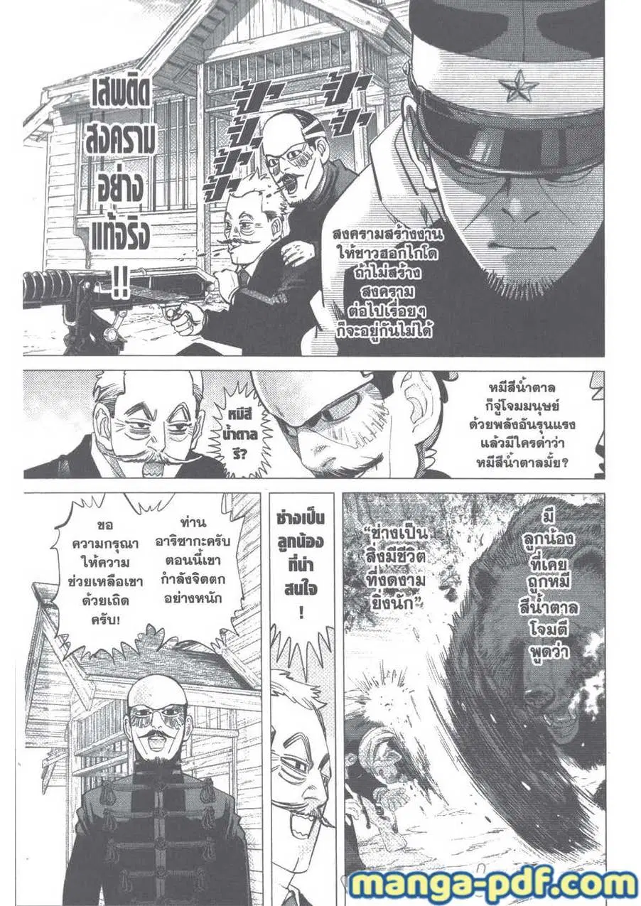 Golden Kamuy ตอนที่ 94 หน้า 11