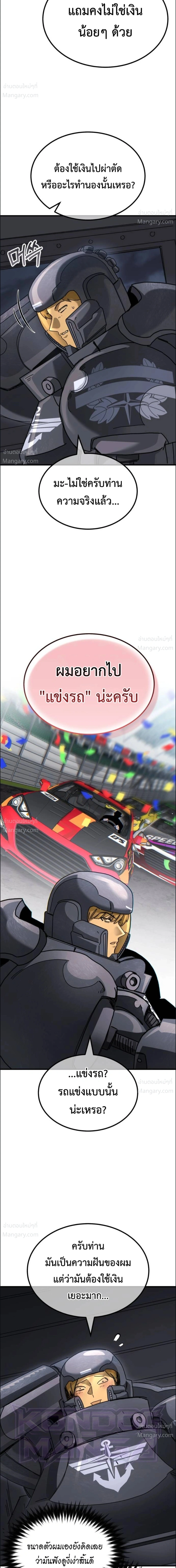 A Space Marine Gets a Status Window – สเปซมารีนผู้ปลุกหน้าต่างสถานะ ตอนที่ 4 หน้า 5