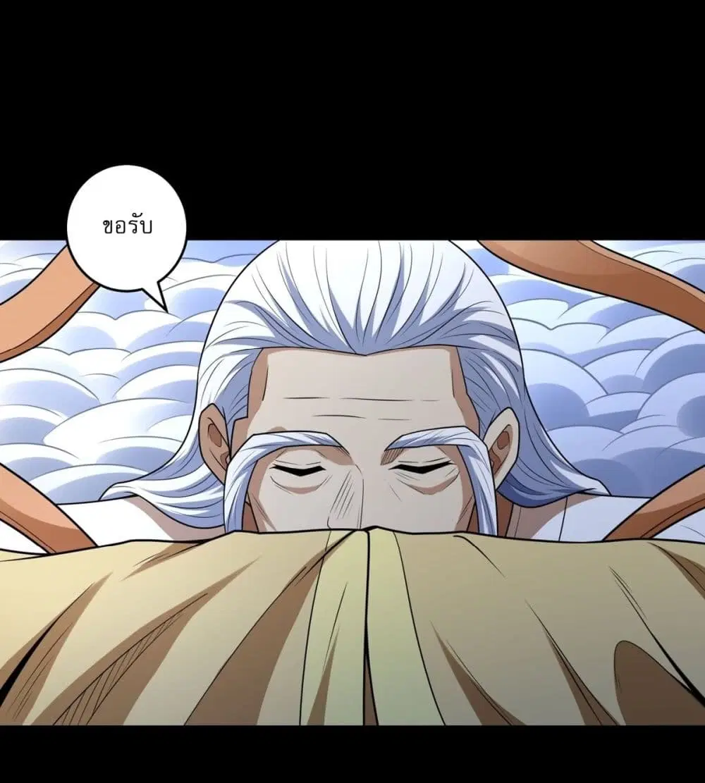 God of Martial Arts ตอนที่ 789 หน้า 4