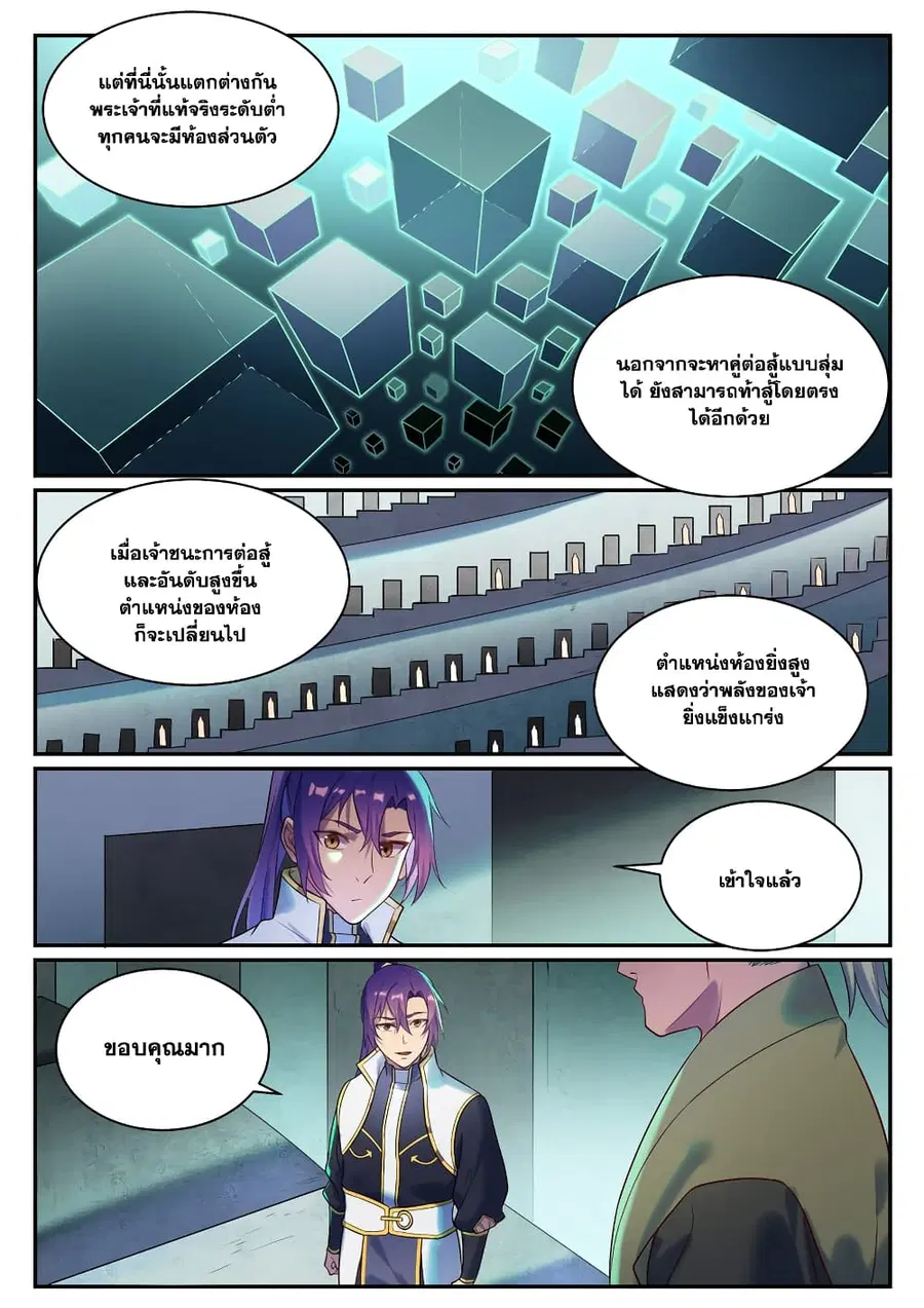 Bailian Chengshen ตอนที่ 880 หน้า 10
