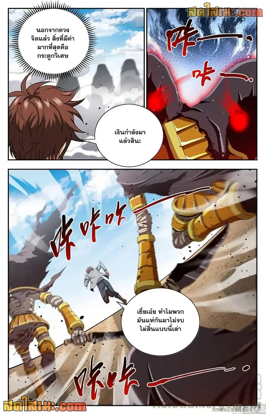 Versatile Mage ตอนที่ 664 หน้า 9