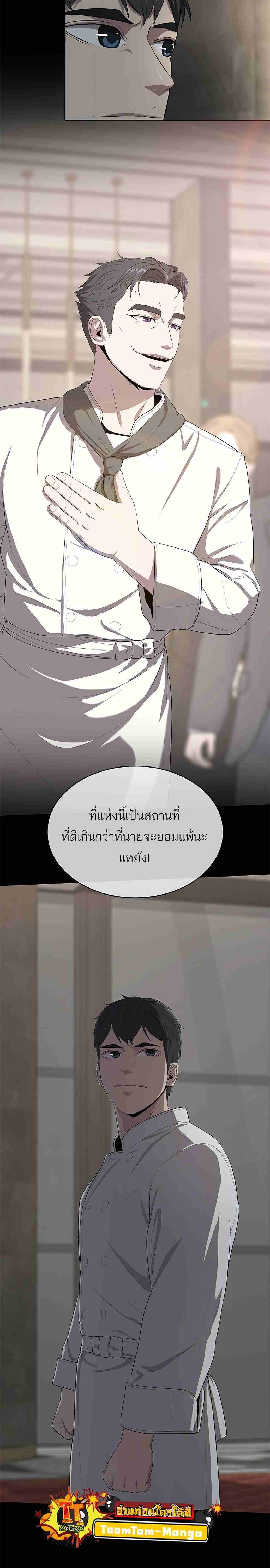 The Strongest Chef in Another World เชฟพันธุ์แกร่งในต่างโลก ตอนที่ 1 หน้า 35