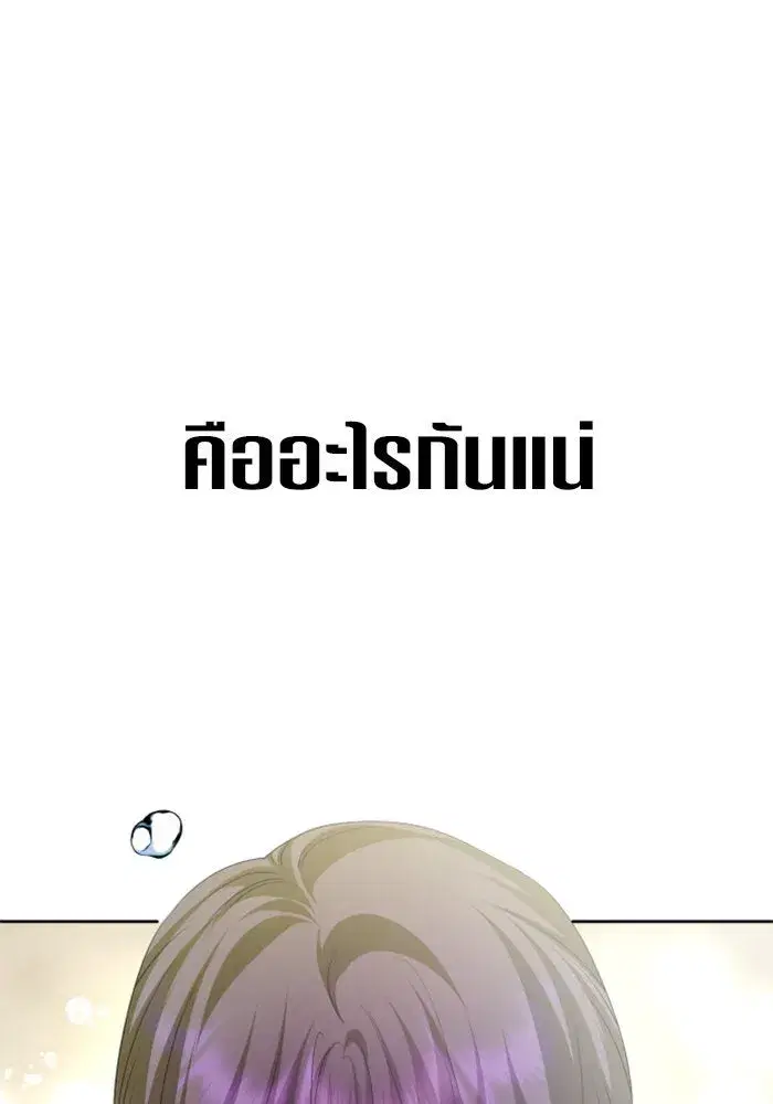 Your Throne ตอนที่ 154 หน้า 160