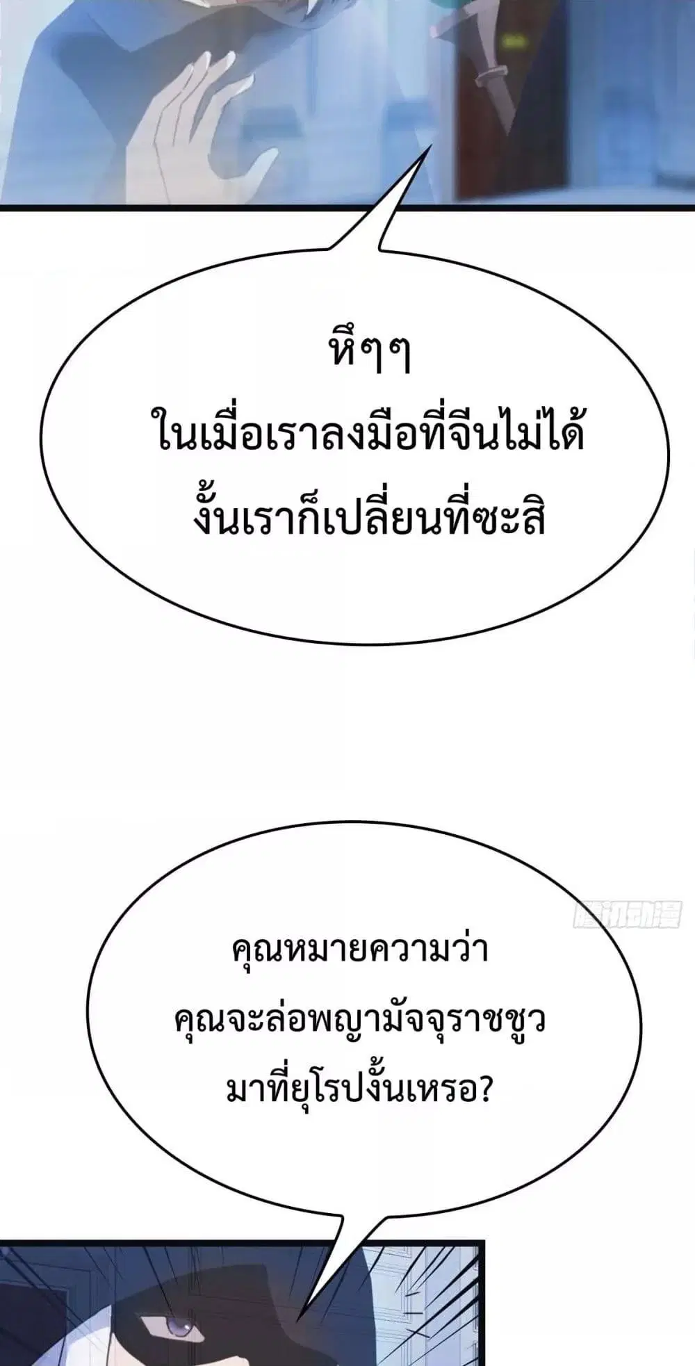 Master Cultivation Return ตอนที่ 468 หน้า 8