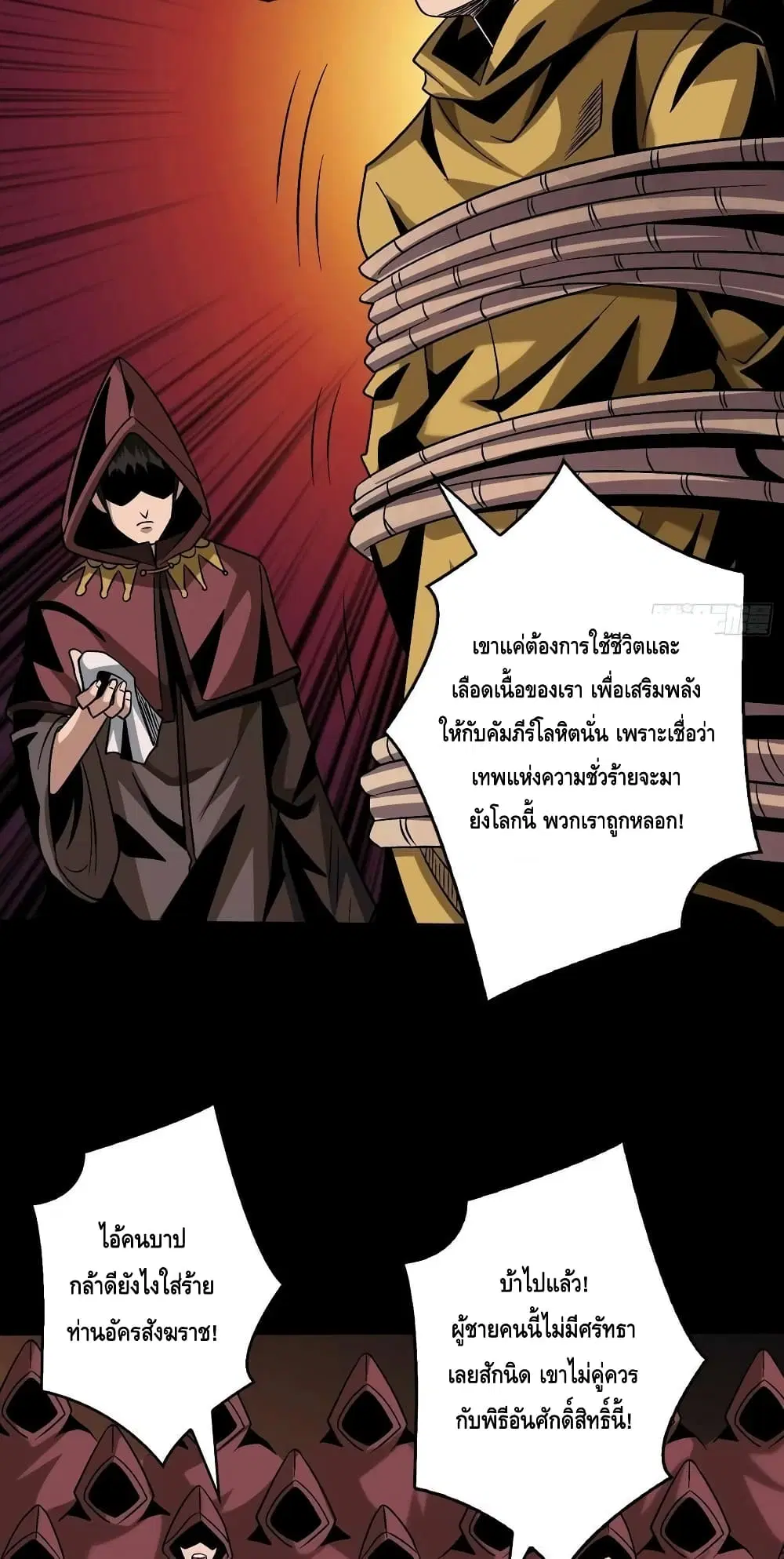 King Account at the Start ตอนที่ 221 หน้า 16