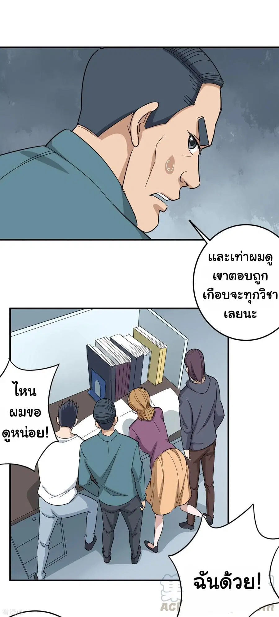 School Flower Master ตอนที่ 21 หน้า 5