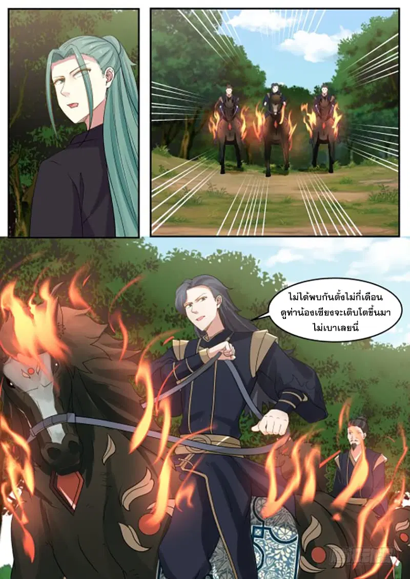 Martial Peak ตอนที่ 295 หน้า 7