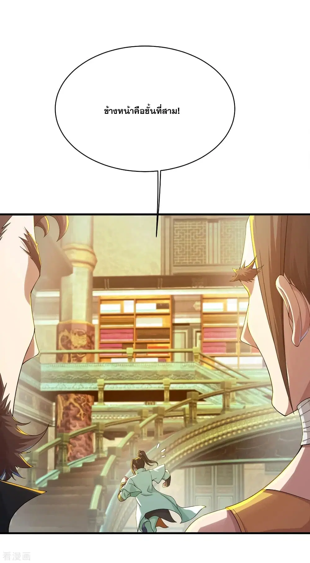 Matchless Emperor ตอนที่ 98 หน้า 14