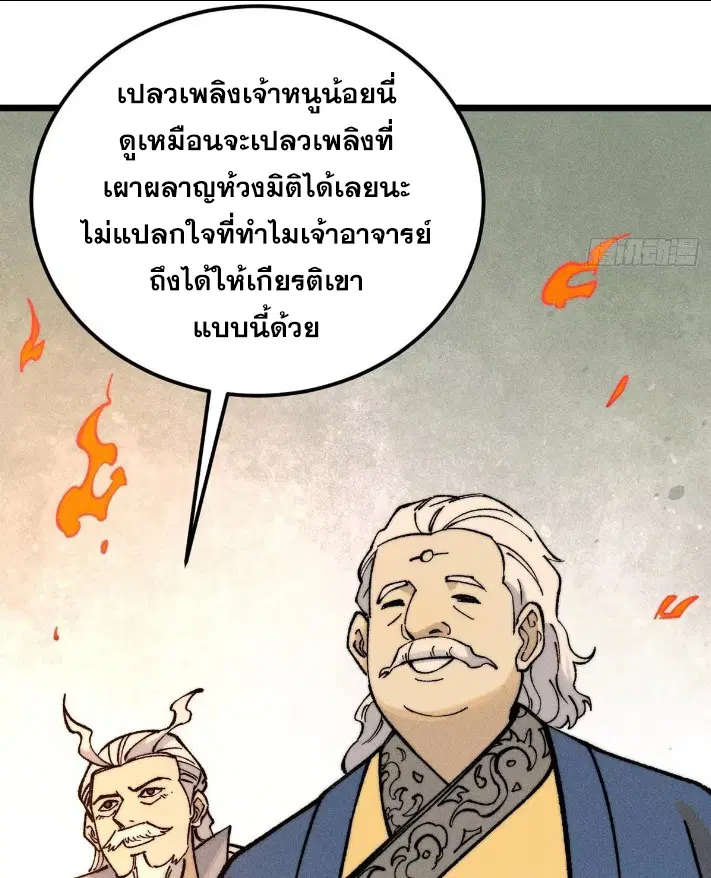 All Hail the Sect Leader ตอนที่ 265 หน้า 12
