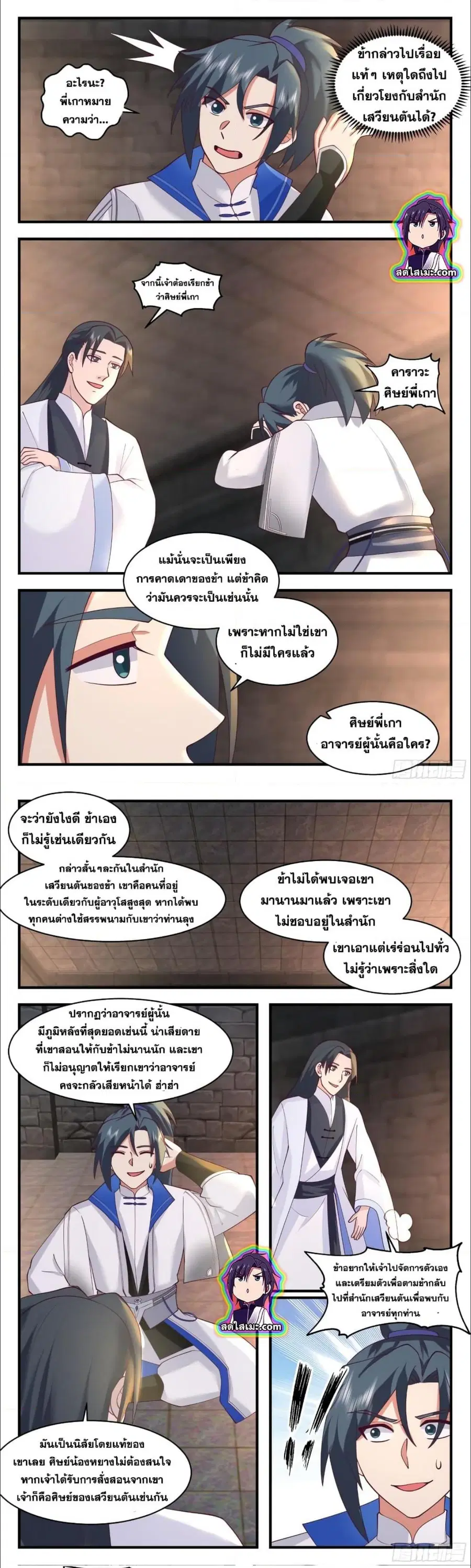 Martial Peak ตอนที่ 2832 หน้า 6