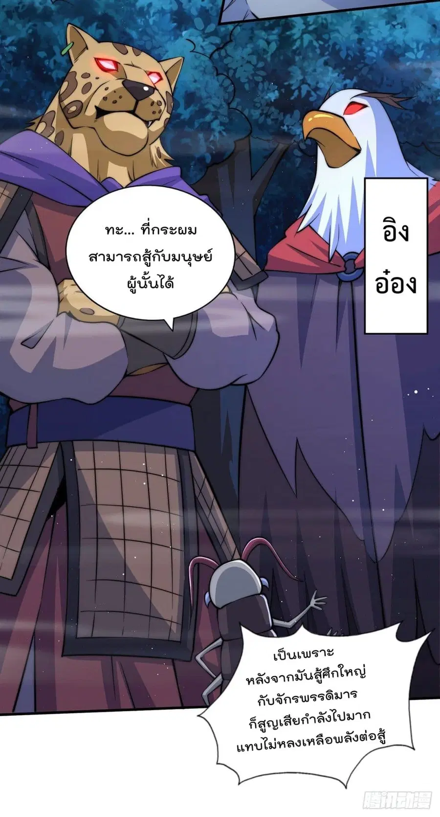 Who is your Daddy ตอนที่ 40 หน้า 19