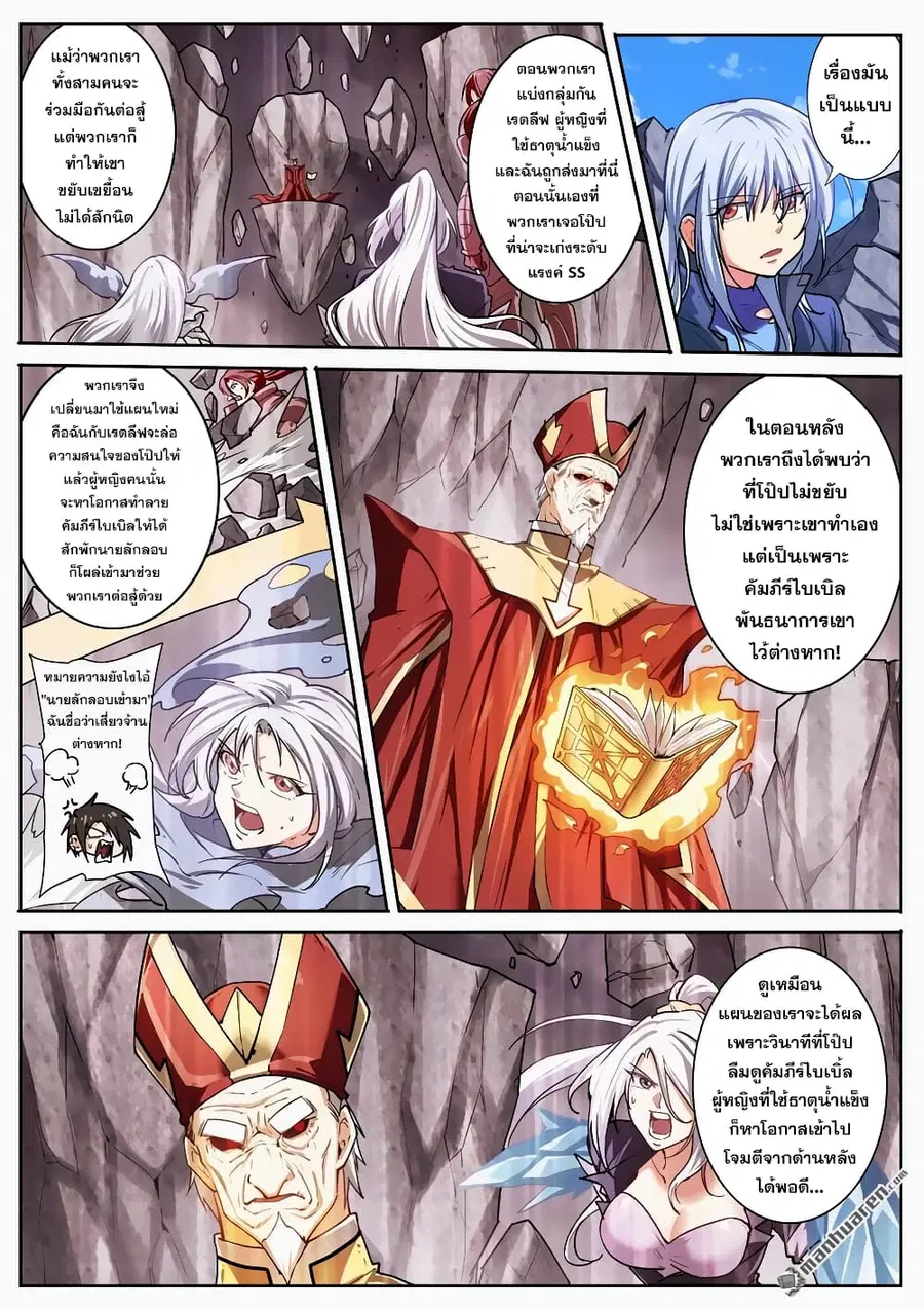 Hero? I Quit A Long Time Ago ตอนที่ 167 หน้า 9
