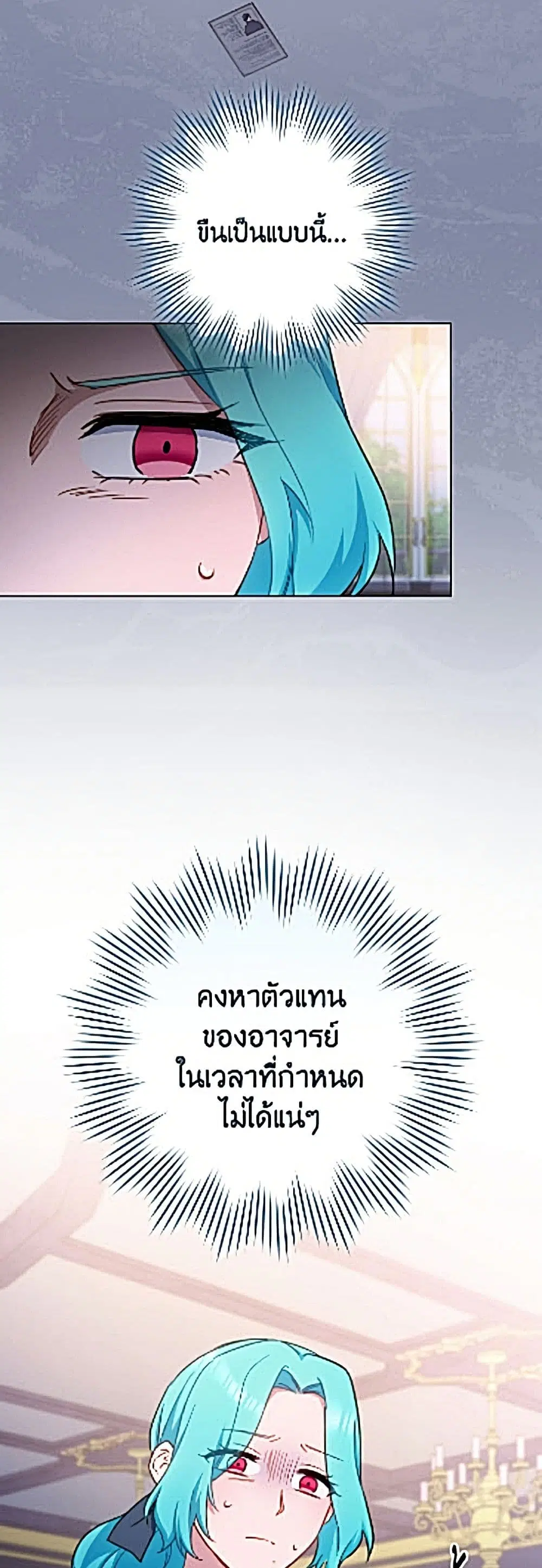 The Young Lady Is a Royal Chef ตอนที่ 205 หน้า 35