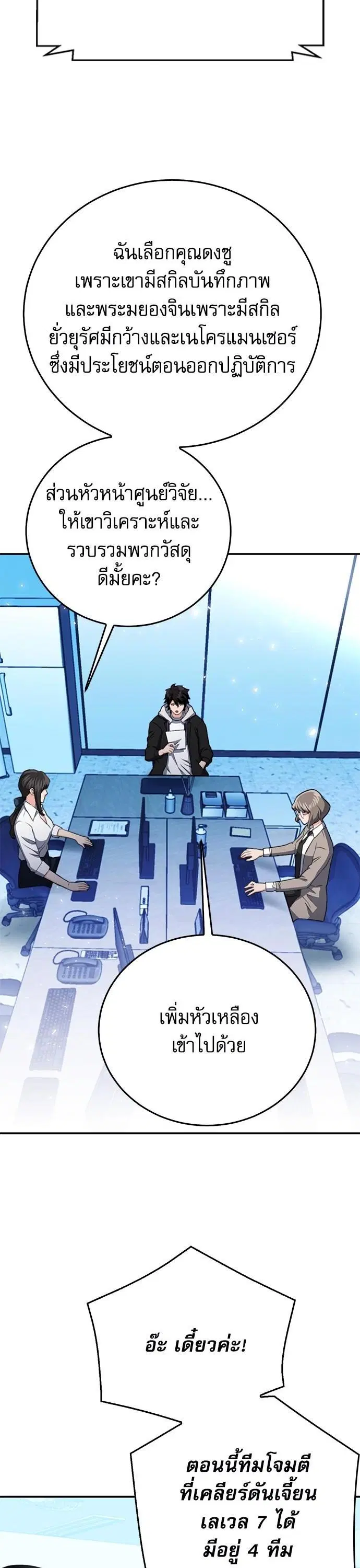 Seoul Station Druid ตอนที่ 137 หน้า 41