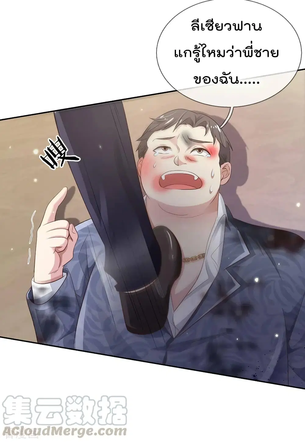 I’m the Great Immortal ตอนที่ 109 หน้า 22