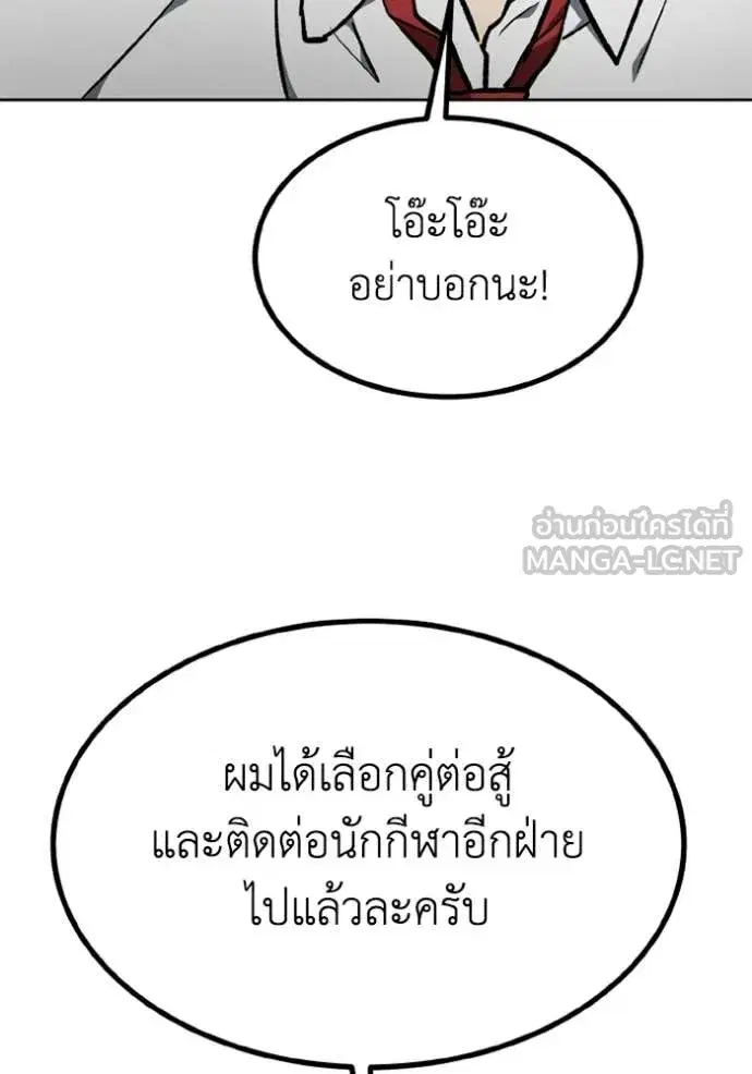 King of the Octagon ตอนที่ 172 หน้า 97