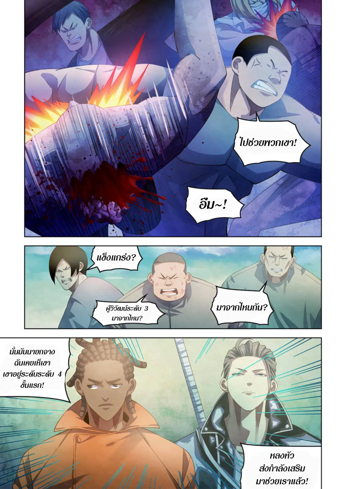 The Last Human ตอนที่ 360 หน้า 5