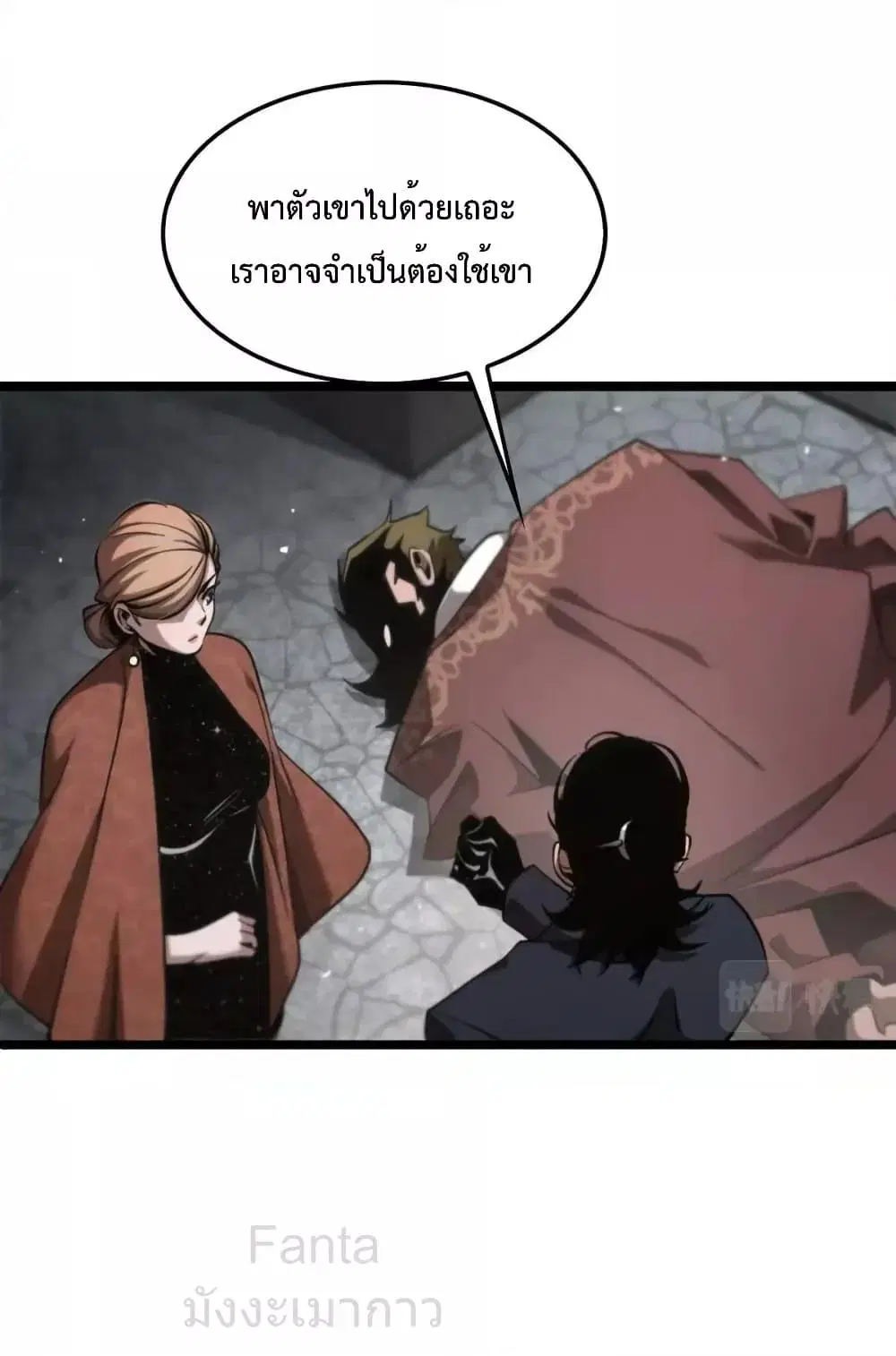 World’s Apocalypse Online ตอนที่ 207 หน้า 14