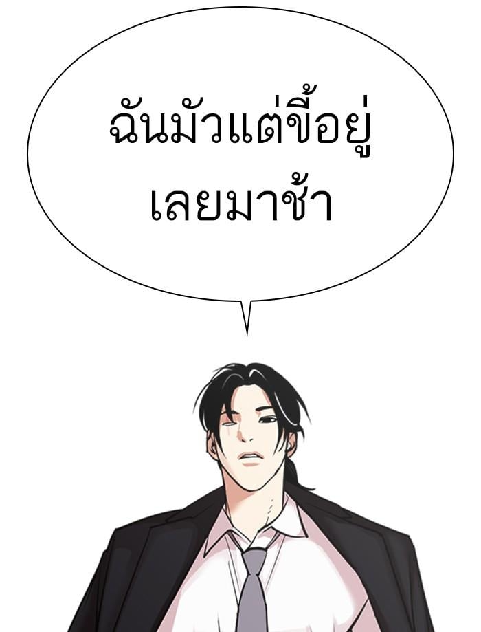 Lookism ตอนที่ 312 หน้า 229