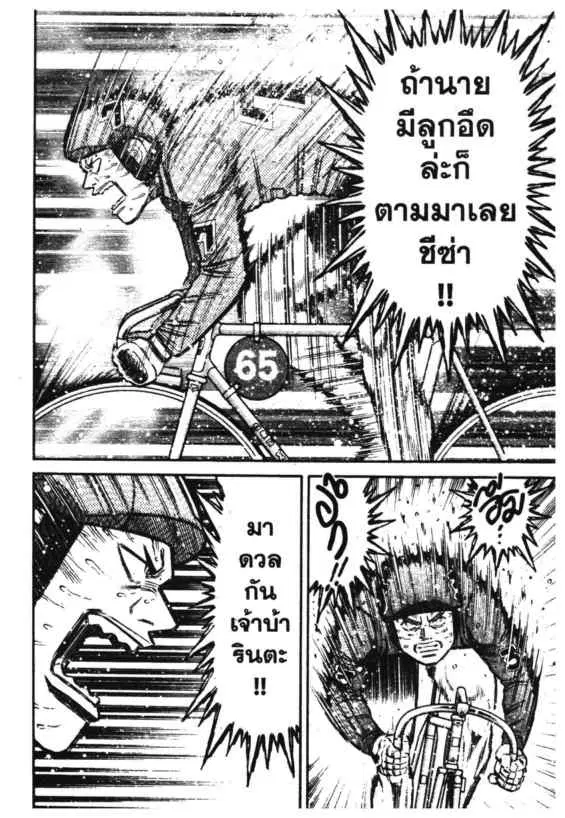 Odds GP! ตอนที่ 180 หน้า 11