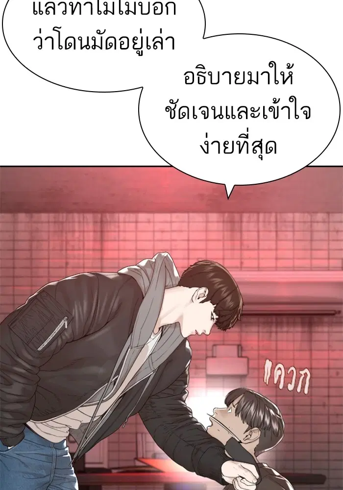 How to Fight ตอนที่ 166 หน้า 42