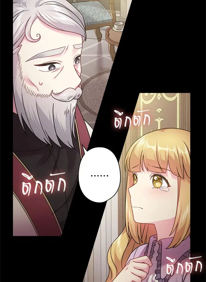 Satan’s Bride ตอนที่ 108 หน้า 38