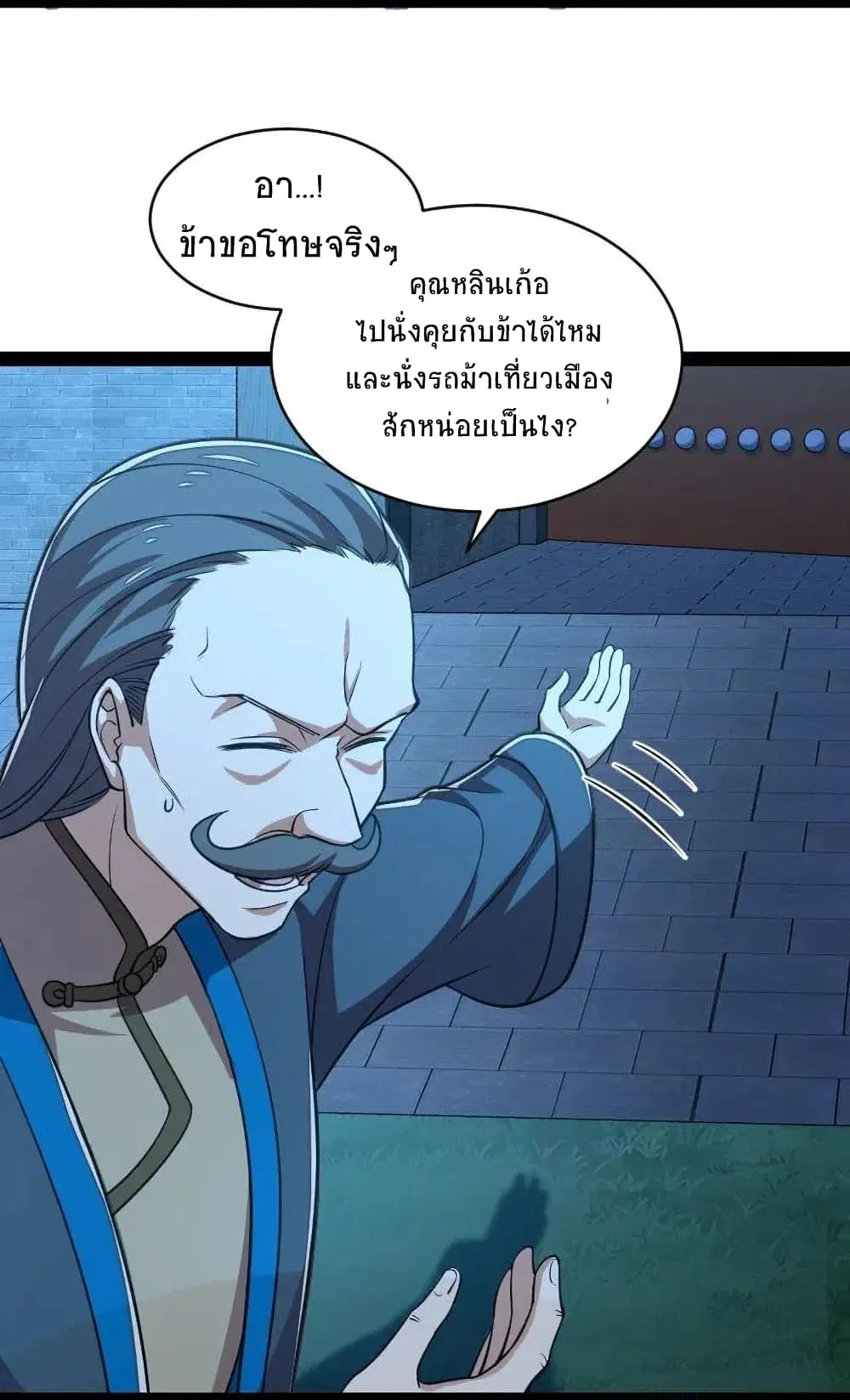 The Martial Emperor’s Life After Seclusion ตอนที่ 50 หน้า 15