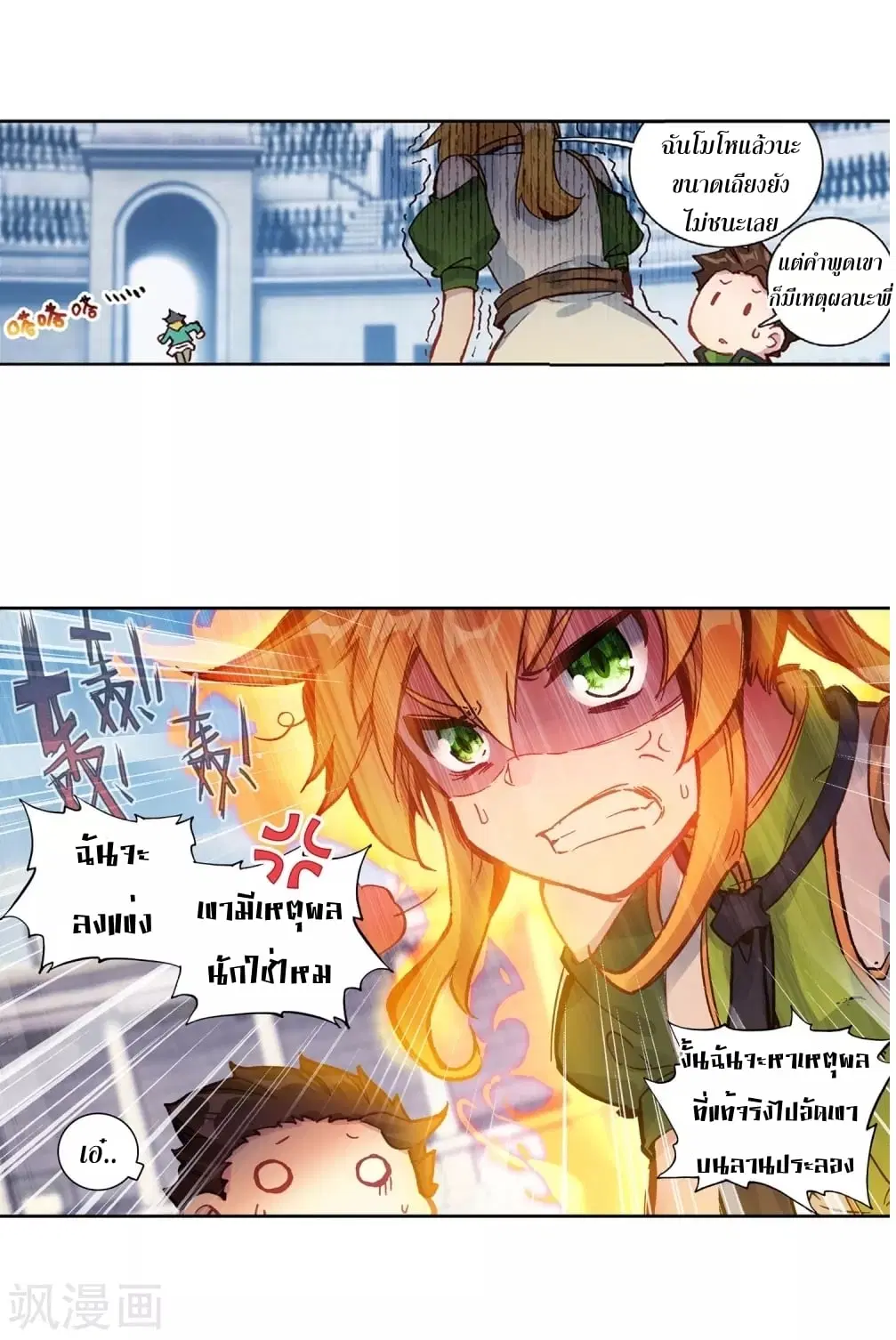 Douluo Dalu III: Longwang Chuanshuo ตอนที่ 107 หน้า 26