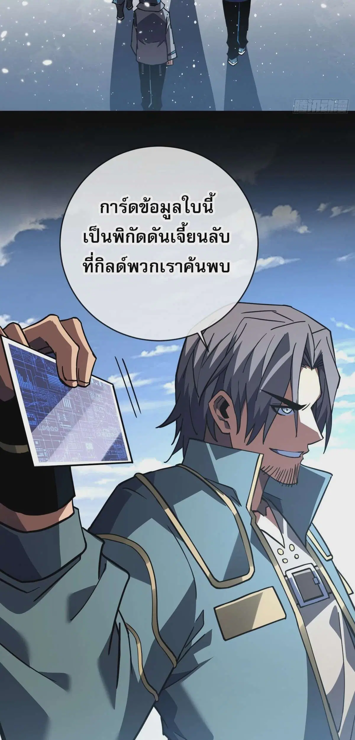 The Lord of Wheel of Destiny ตอนที่ 100 หน้า 22