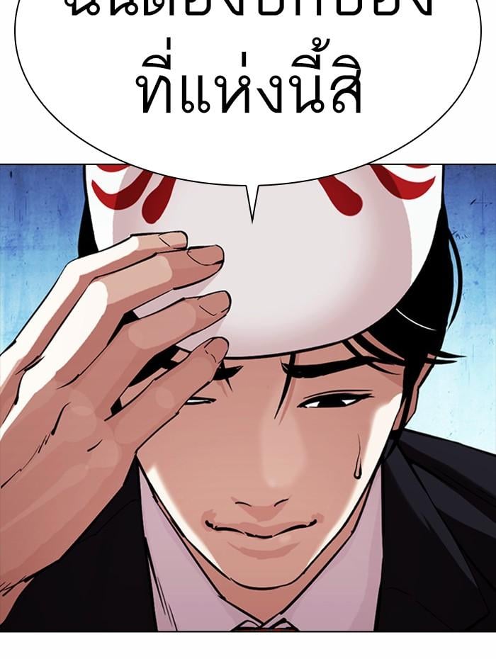 Lookism ตอนที่ 383 หน้า 10