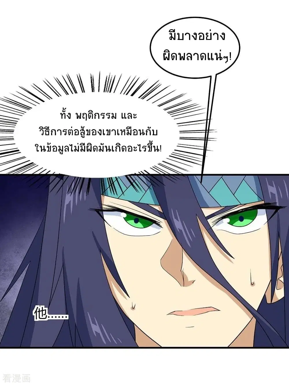 Return of Divine Emperor ตอนที่ 163 หน้า 28