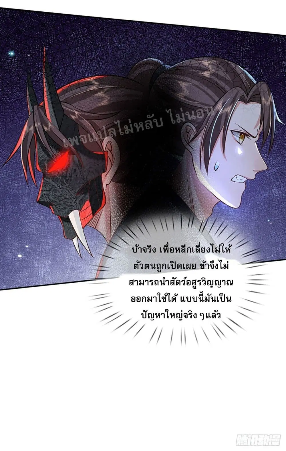 Royal God of War, Rising Dragon ตอนที่ 71 หน้า 9