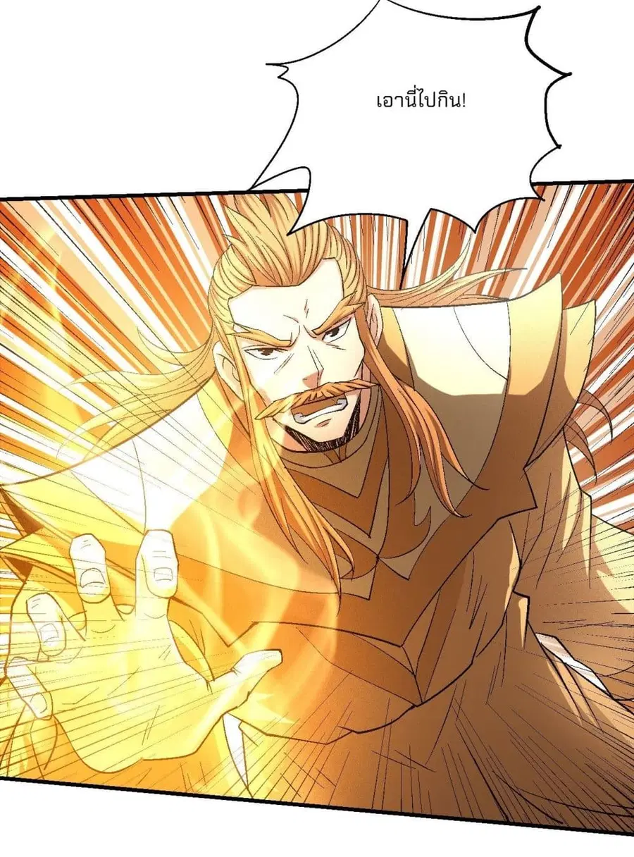 God of Martial Arts ตอนที่ 427 หน้า 22