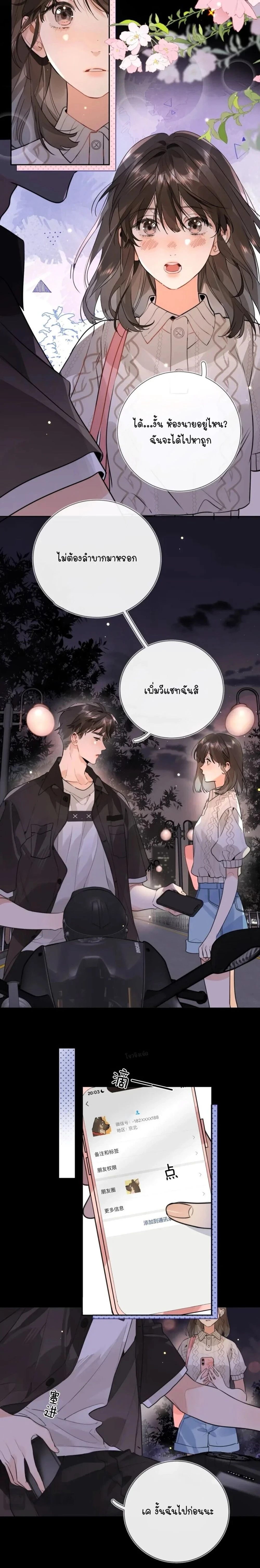 Heliotrope & ZJZ – เผยเสียงของหัวใจ ตอนที่ 15 หน้า 2