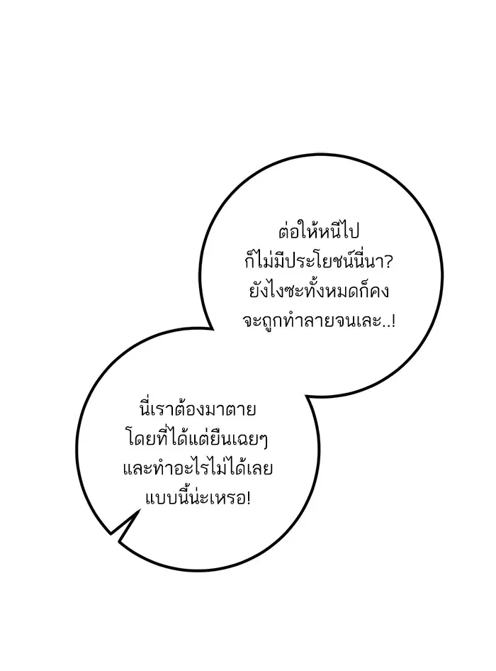 Return to Player ตอนที่ 43 หน้า 48