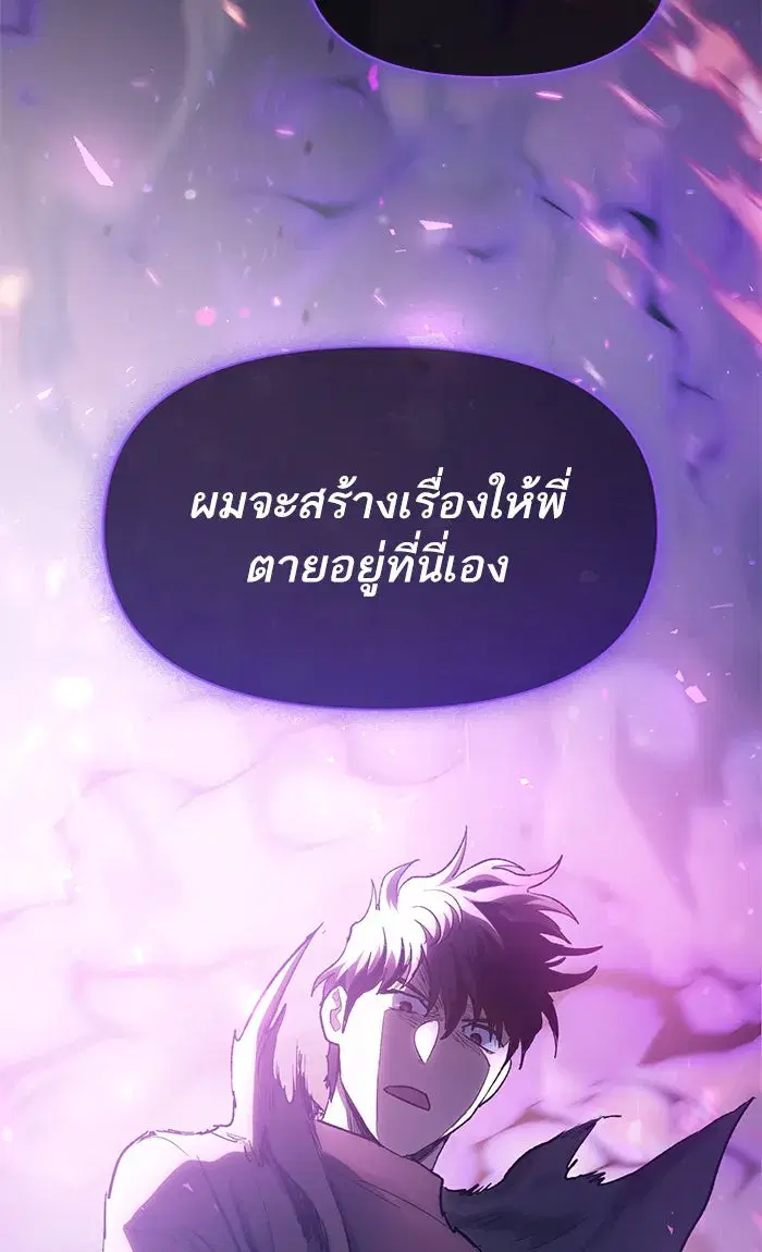 The S-Classes That I Raised (My S-Class Hunters) ตอนที่ 54 หน้า 38