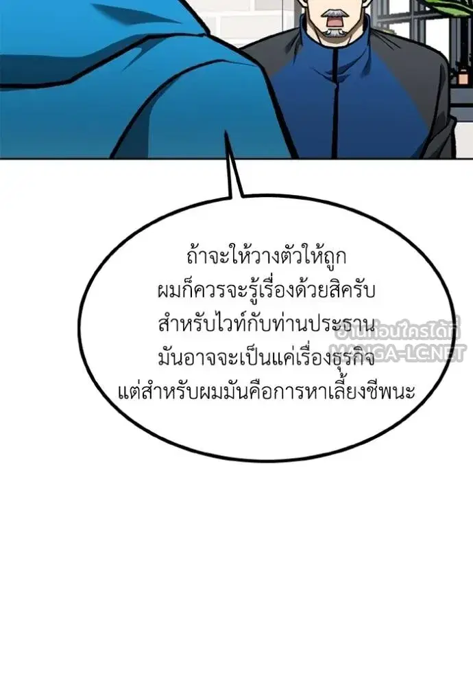 King of the Octagon ตอนที่ 164 หน้า 12