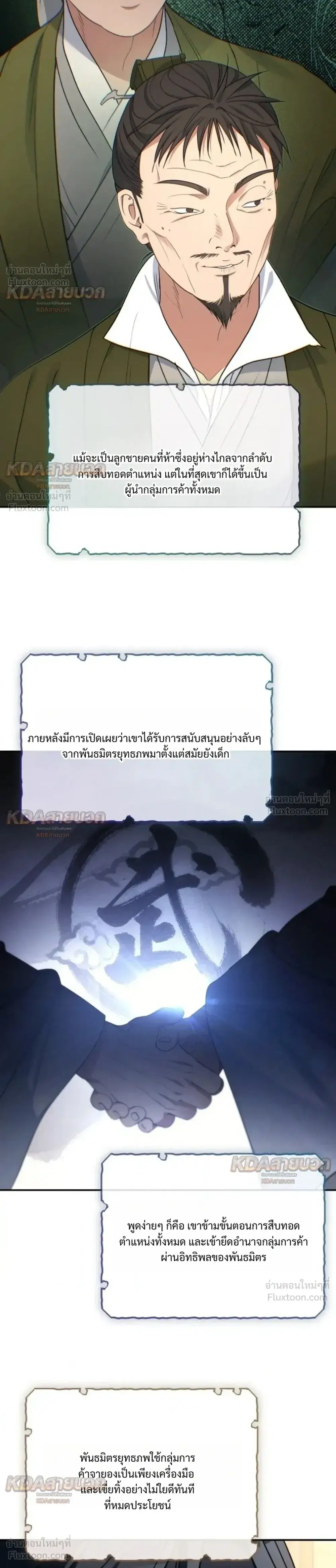 The Youngest Son of the Eunhae Sangdan บุตรชายคนสุดท้องแห่งหอการค้าอึนเฮ ตอนที่ 68 หน้า 28
