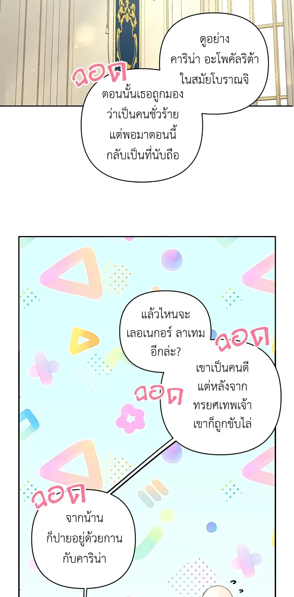 The Wicked Little Princess ตอนที่ 52 หน้า 31