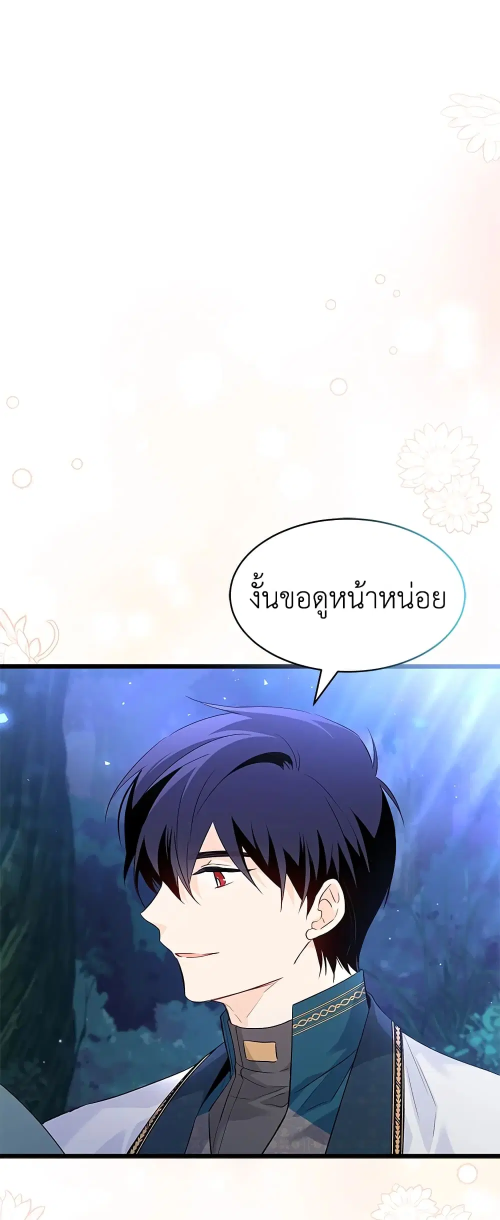 The Symbiotic Relationship Between a Panther and a Rabbit ตอนที่ 50 หน้า 29