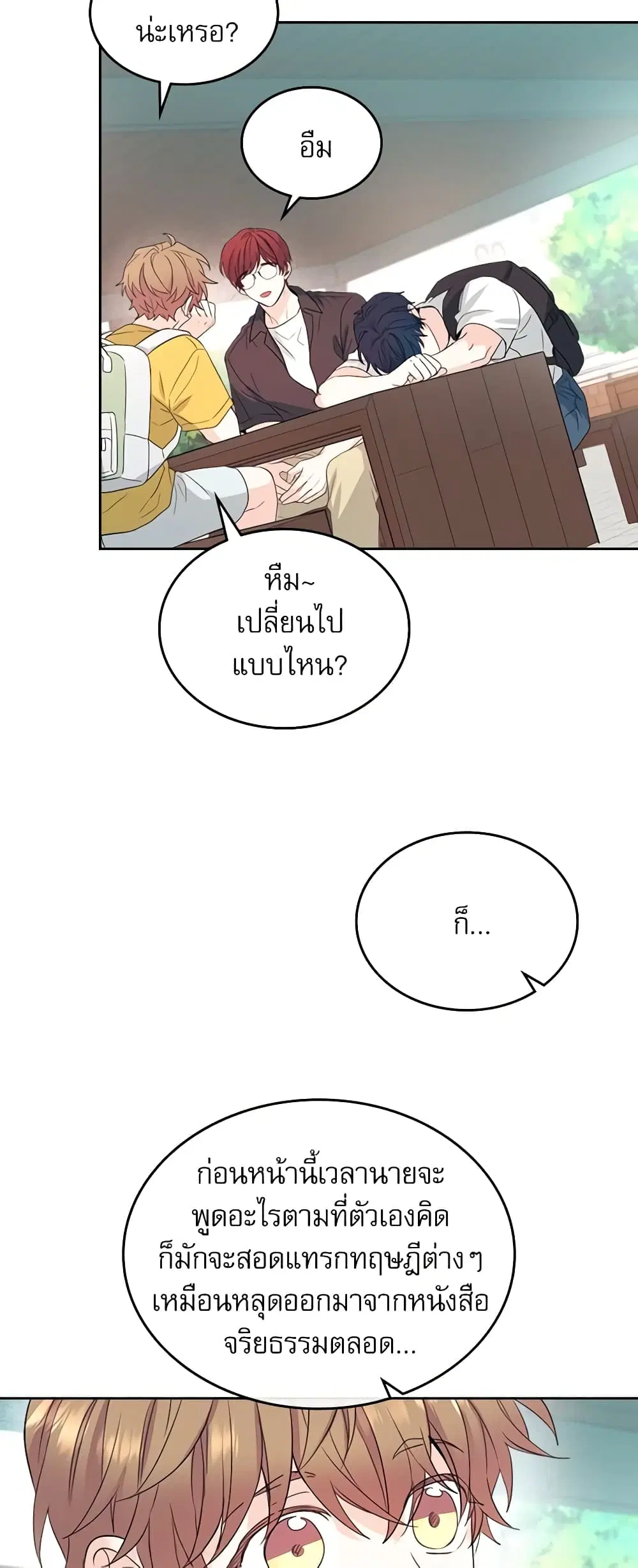 My Life as an Internet Novel ตอนที่ 118 หน้า 10