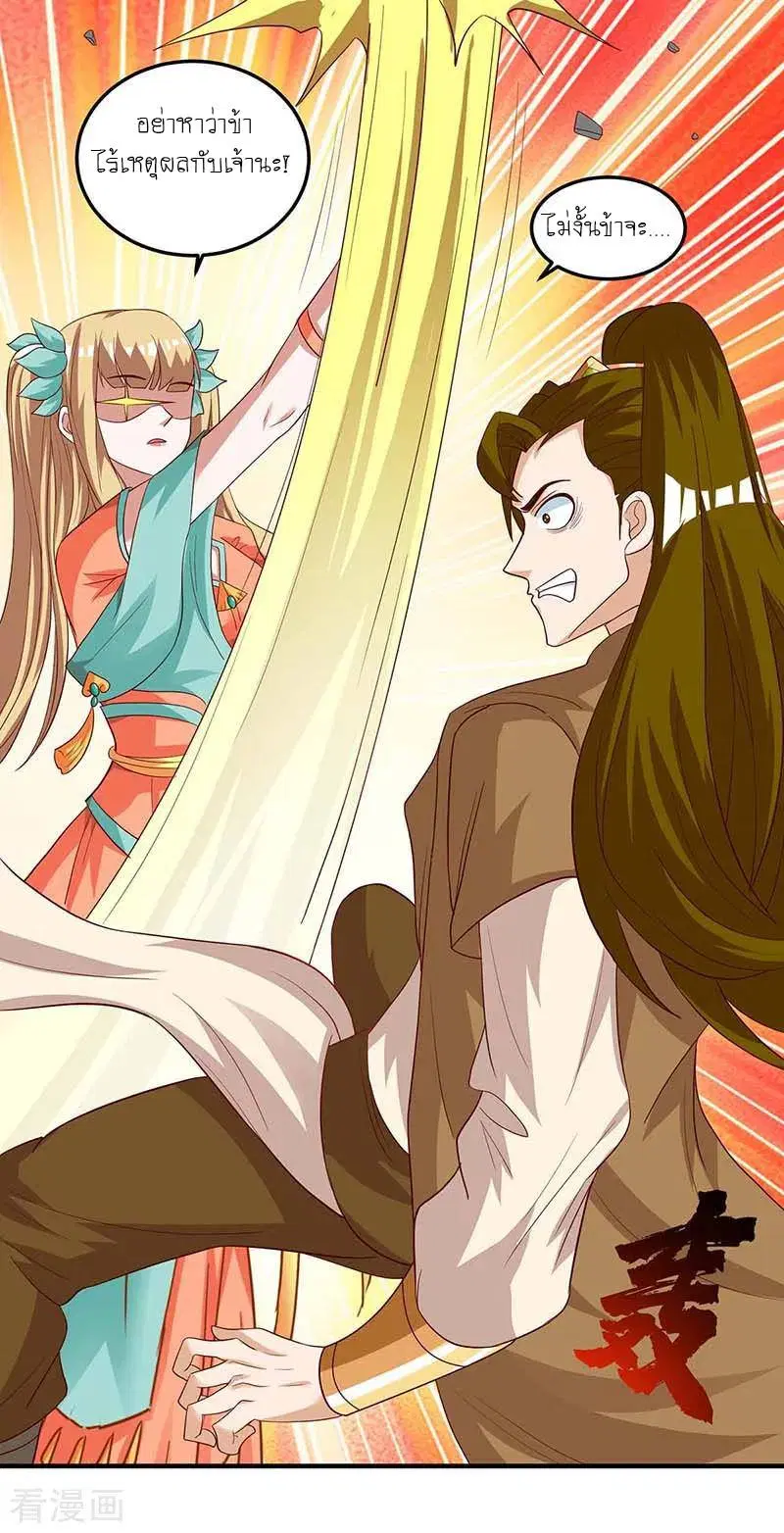 Reborn 80,000 years ตอนที่ 101 หน้า 9