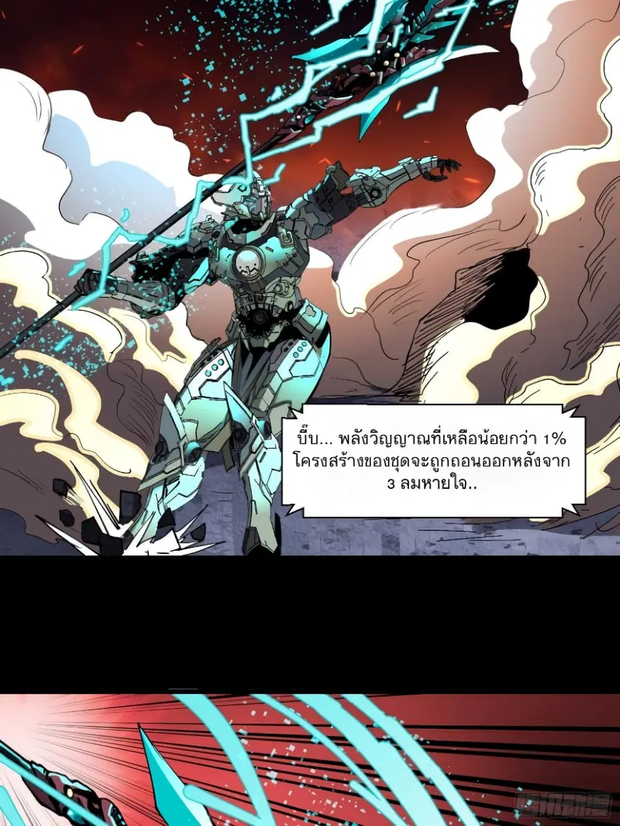 Legend of Star General ตอนที่ 31 หน้า 7