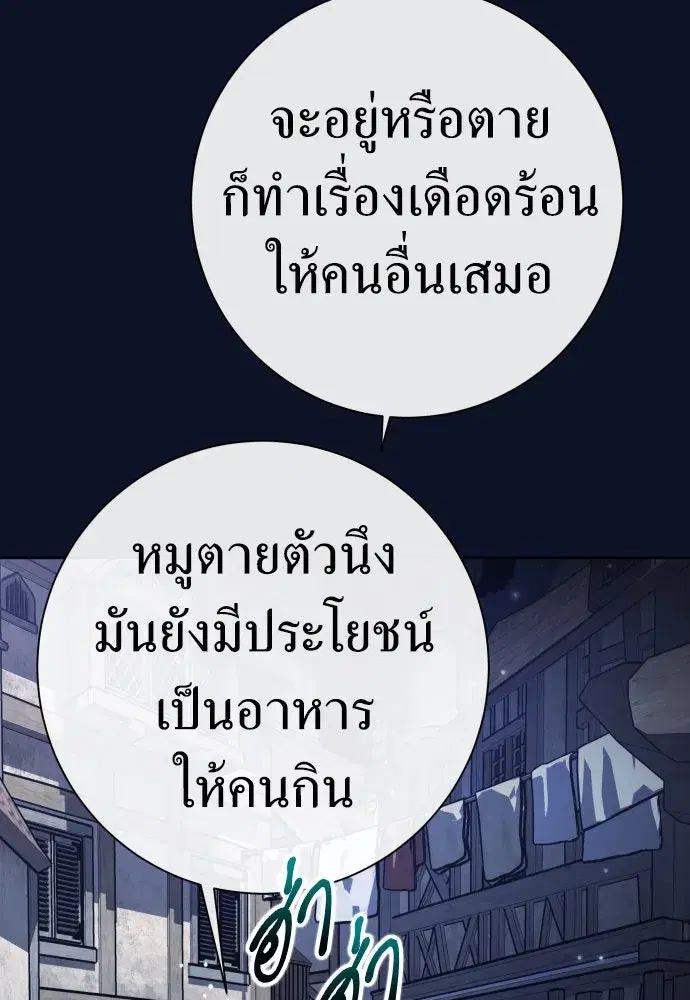 Your Throne ตอนที่ 203 หน้า 31